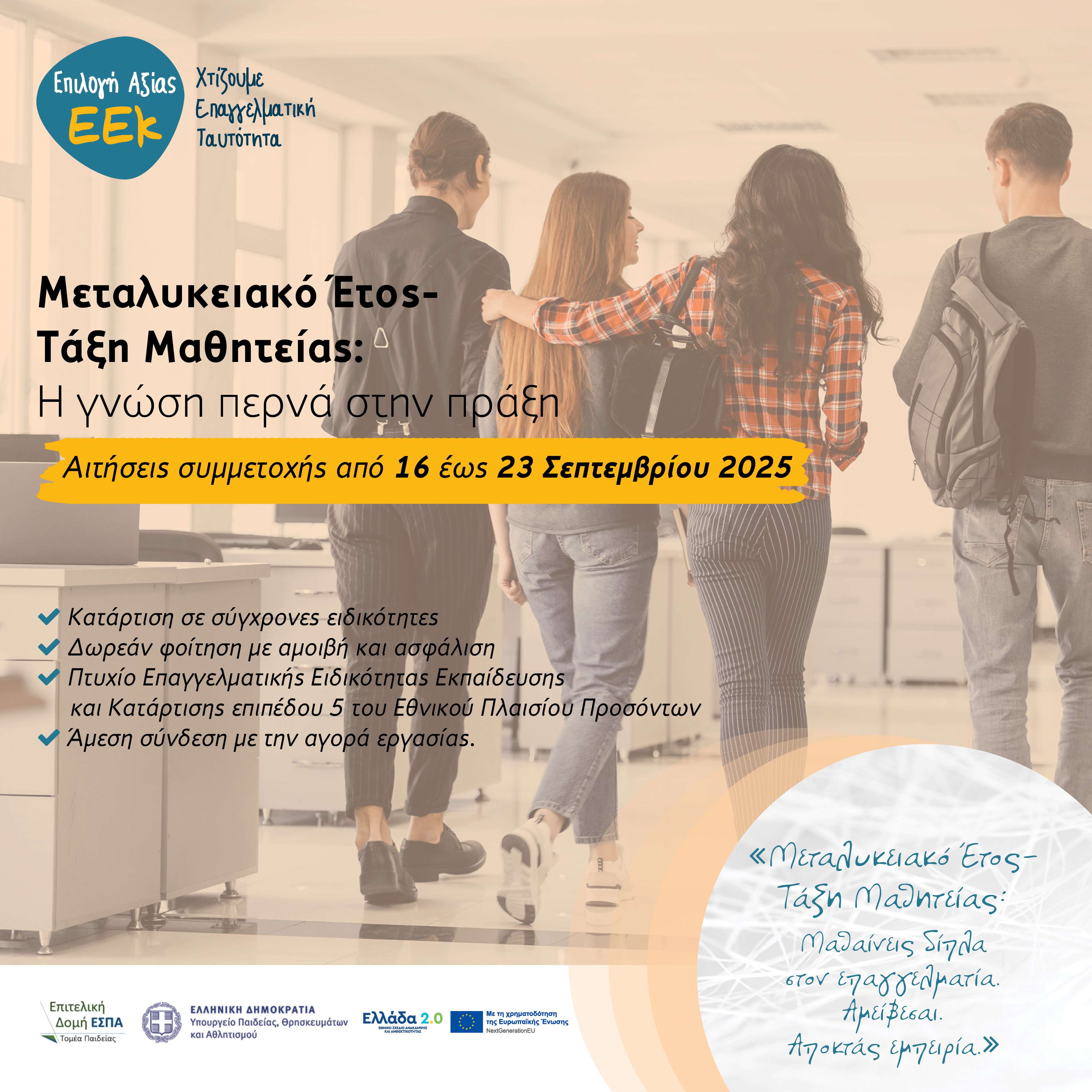 WEB BANNERS ΓΙΑ SoMe ΕΚΚ3 002