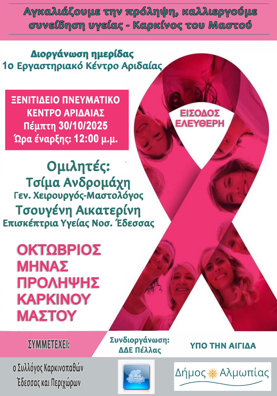 ΑΦΙΣΑ ΚΑΡΚΙΝΟΣ ΜΑΣΤΟΥ