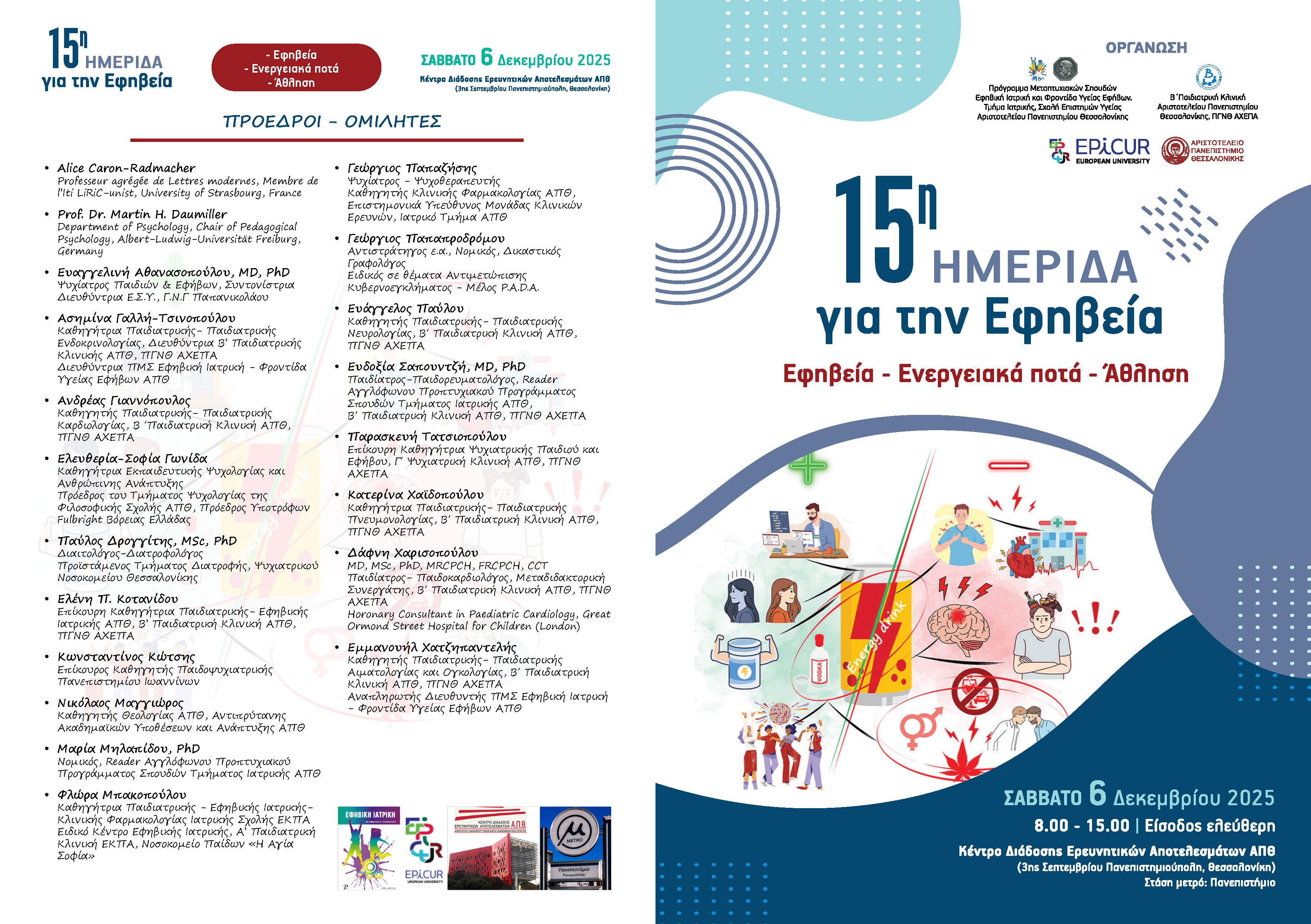 ΣΥΜΠΛ3 A5 15ο EFIBEIAS 2025 Page 1